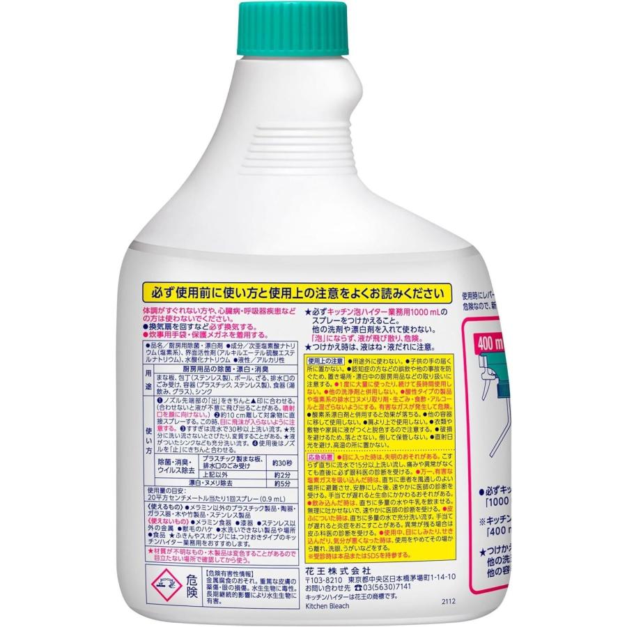 【6個まとめ買い】キッチン泡ハイター つけかえ用 1000ml(花王プロフェッショナルシリーズ)【業務用 塩素系除菌漂白剤】×6個｜yatownart｜03