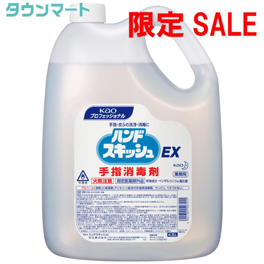 安心の実績 高価 買取 強化中 限定特価 花王プロフェッショナル ハンドスキッシュex 4 5l