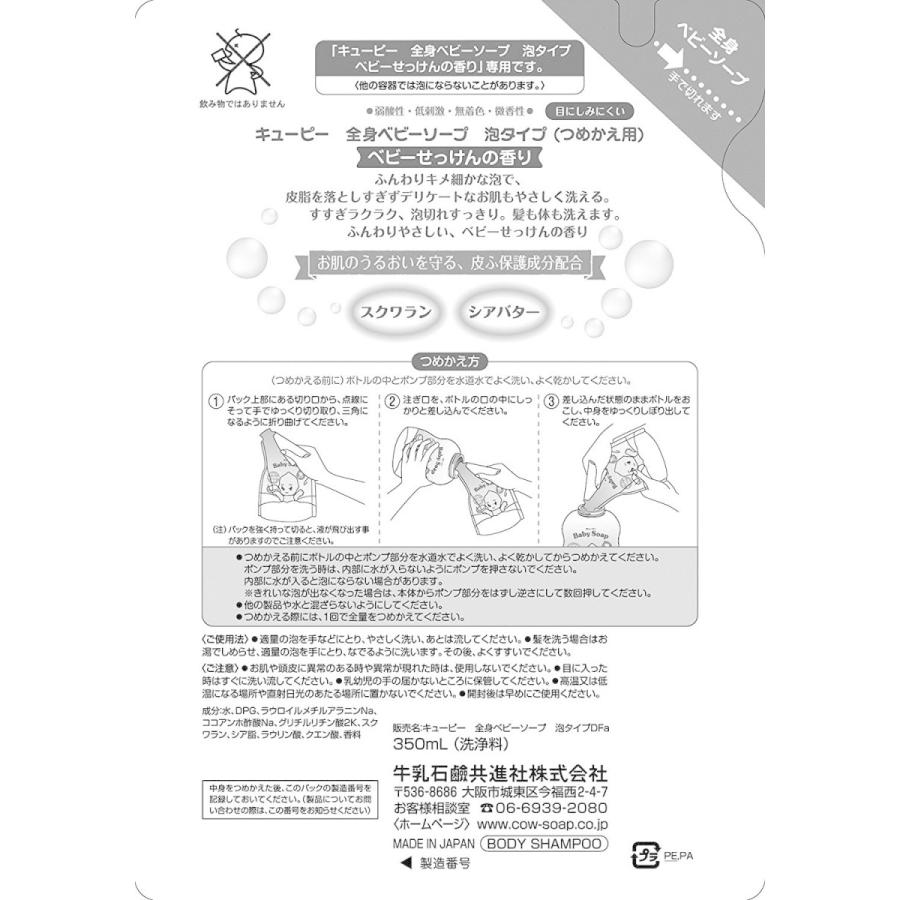 最大56%OFFクーポン 2個まとめ買い キューピー 全身ベビーソープ ベビーせっけんの香り 泡タイプ つめかえ用 350ml×2個 代引き不可 日時指定不可 materialworldblog.com 最大56%OFFクーポン 2個まとめ買い キューピー 全身ベビーソープ ベビーせっけんの香り 泡タイプ つめかえ用 350ml×2個 代引き不可 日時指定不可 materialworldblog.com