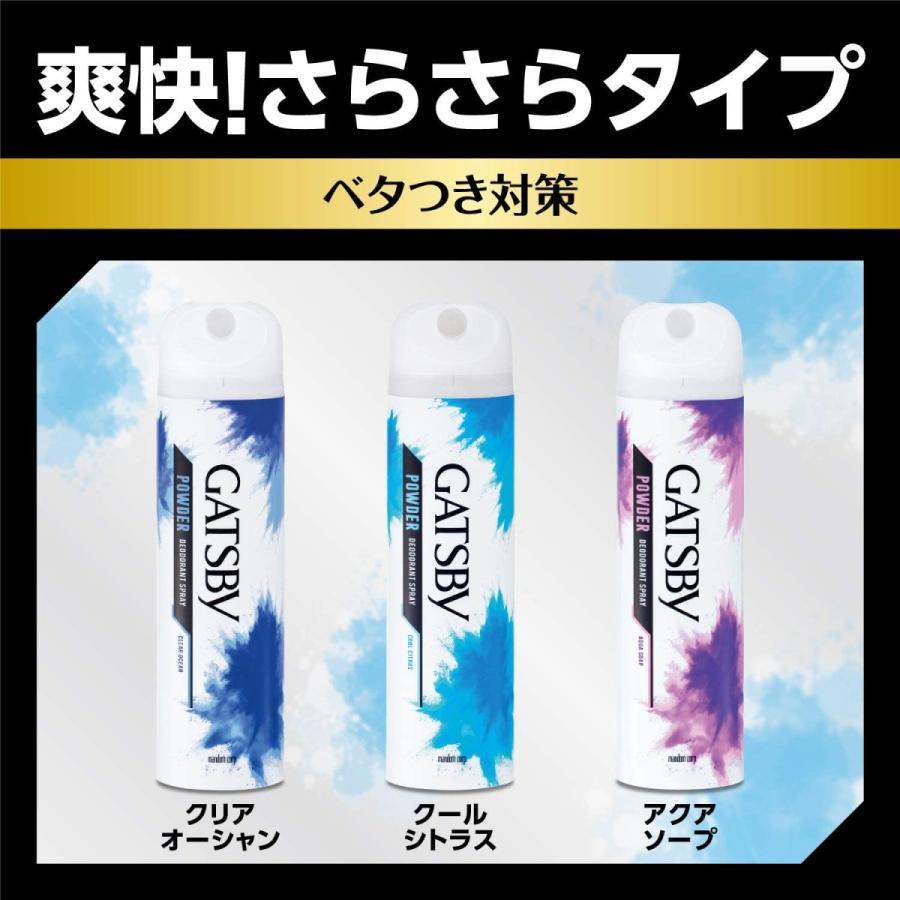 ギャツビー Gatsby パウダーデオドラントスプレー クリアオーシャン メンズ 制汗スプレー 130g 医薬部外品 Yatown Art 通販 Yahoo ショッピング