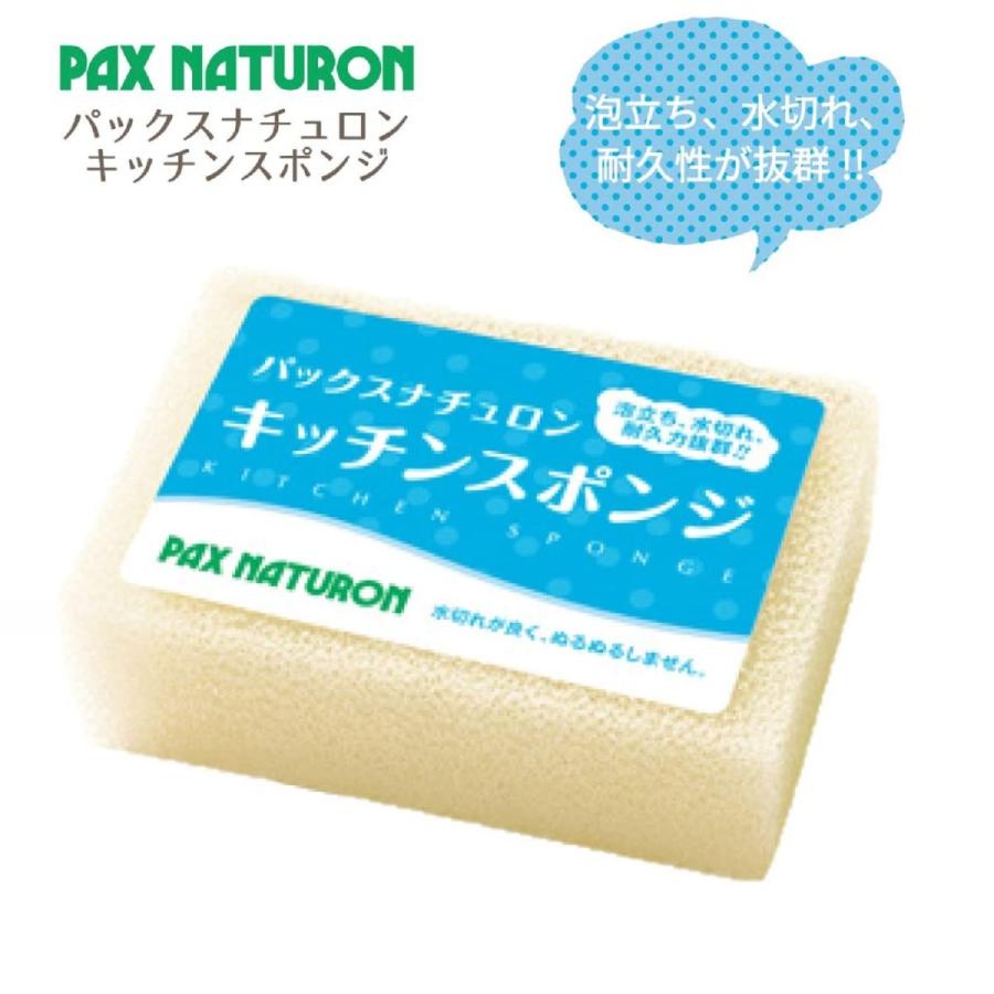 パックスナチュロン キッチンスポンジ(ナチュラル) 1個×3個セット【代引き不可】【日時指定不可】｜yatownart｜03