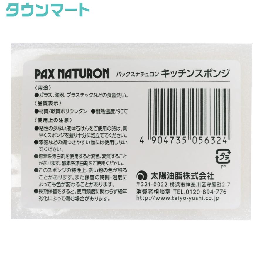 パックスナチュロン キッチンスポンジ(ナチュラル) 1個×3個セット【代引き不可】【日時指定不可】｜yatownart｜05