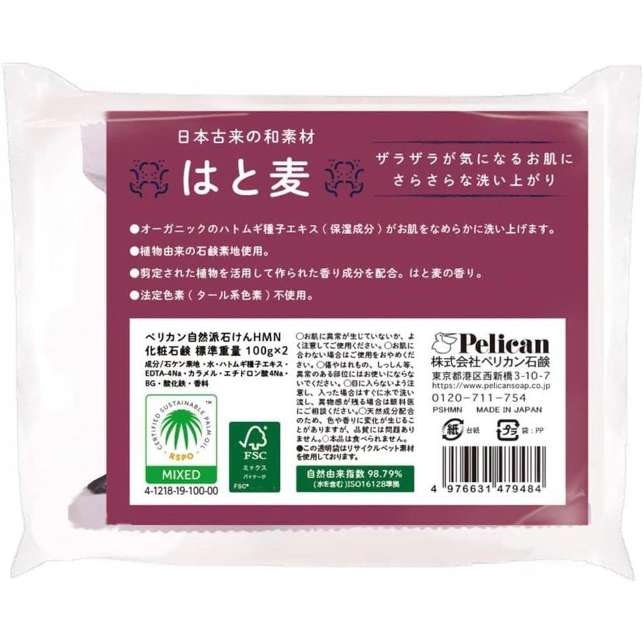 ペリカン自然派石鹸　はとむぎ　100g×2P【代引き不可】【日時指定不可】｜yatownart｜02