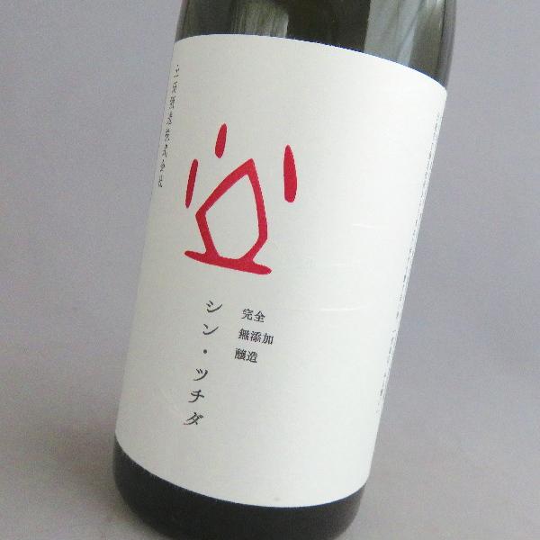 シン・ツチダ 生もと純米　720ml（日本酒）｜yatsukaya｜02