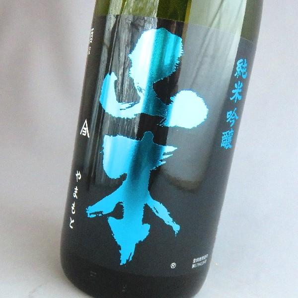 山本　純米吟醸　ミッドナイトブルー　1.8L（日本酒）｜yatsukaya｜02