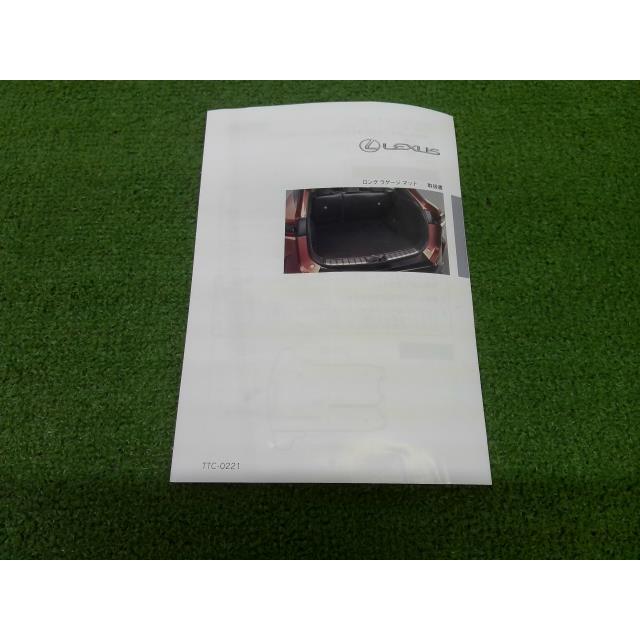 レクサス（LEXUS） フロアマット 未使用品 純正オプション ロング