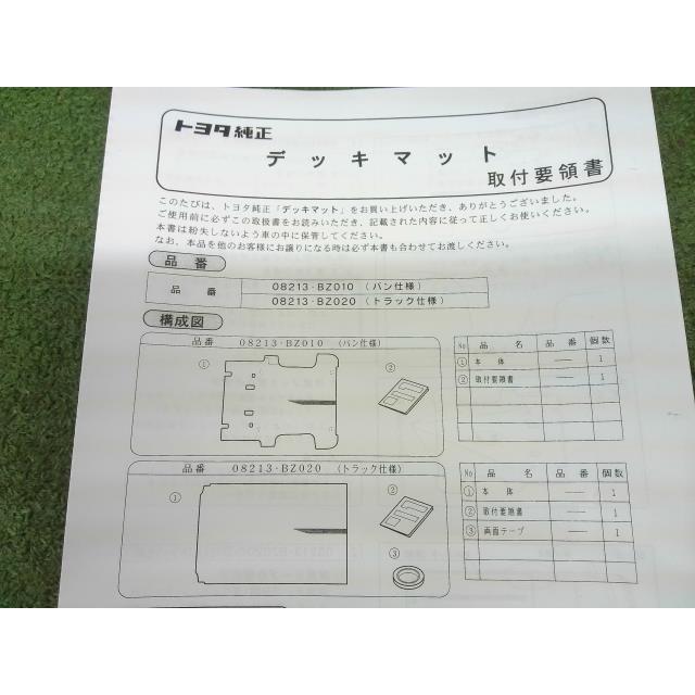 タウンエース 5BF-S403M 「デッキマット」 未使用品 純正オプション
