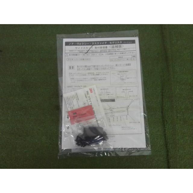 NOAH ノア DBA-ZRR80G 「サイドスカート」 070 訳アリ未使用品 
