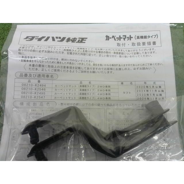 タフト 5BA-LA900S フロアマット 未使用品 ダイハツ純正品 後期/2WD用
