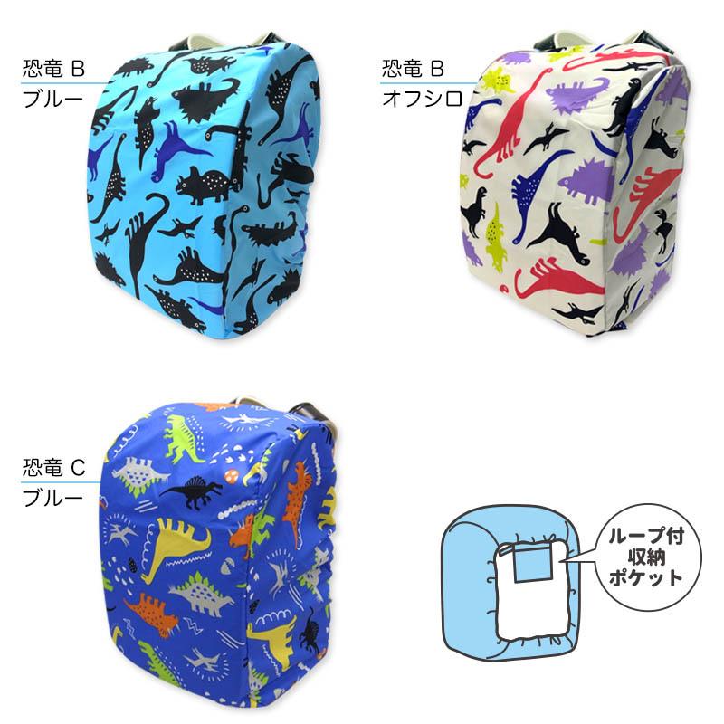 春の新作続々 ランドセルカバー 男 雨用 おしゃれ レインカバー 収納ポケット付き 恐竜 宇宙 ボーダー 入学準備 撥水 雨具 レイングッズ きせかえ Tcpt Materialworldblog Com