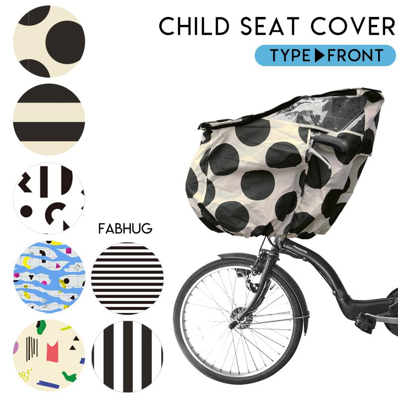 自転車 チャイルドシート レインカバー フロント 前 自転車カバー 撥水