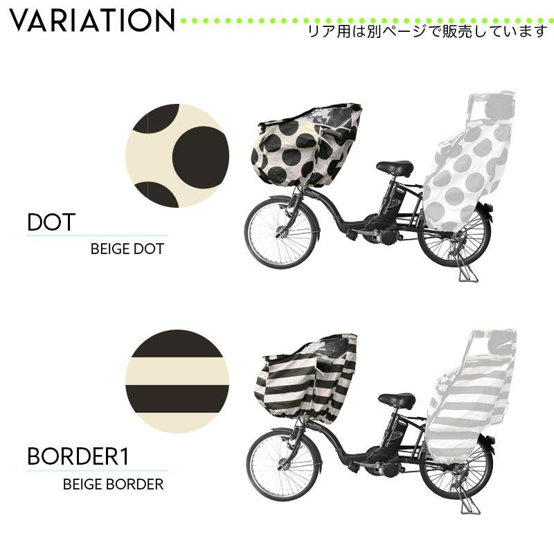 楽天スーパーセール 自転車 チャイルドシート レインカバー フロント 前 自転車カバー 撥水 はっ水 防寒 ボーダー ストライプ ドット Fabhug Tcpt Discoversvg Com