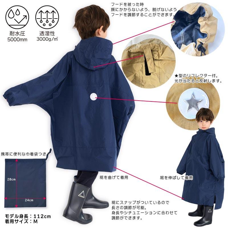 Yours Army World（ユアーズアーミーワールド） レインポンチョ キッズ
