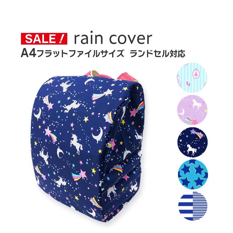 ランドセルカバー 女の子 男の子 雨用 おしゃれ レインカバー 小学校 通学 リボン レース 花柄 恐竜 ボーダー 収納ポケット付き Tcpt Randcover ユアーズアーミーワールド 通販 Yahoo ショッピング