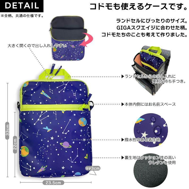 タブレットケース 斜めがけ バッグ ショルダー はっ水 パソコンケース キッズ 子供 小学生 中学生 大人 社会人 ユニセックス 通勤 通学 GIGAスク ギガスク | Yours Army World | 03