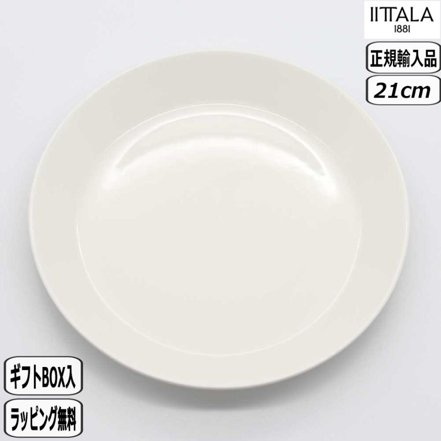 ティーマ 【正規取扱店】イッタラ iittala プレート 21cm ホワイト