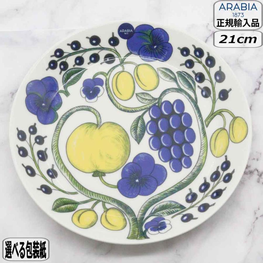 Paratiisi 【正規取扱店】アラビア ARABIA パラティッシ プレート 21cm