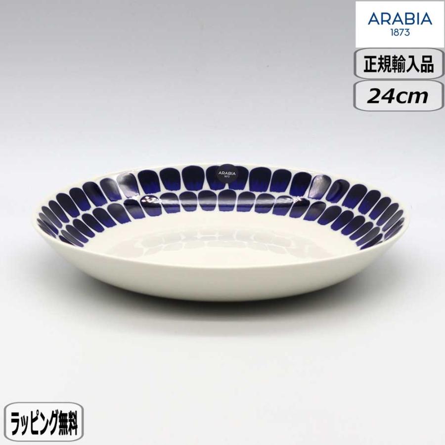 【美品】ARABIA 食器セット 4枚　24センチ　お皿　トゥオキオ　24h 美品】ARABIA 食器セット 4枚 24センチ お皿 トゥオキオ 24h 24h