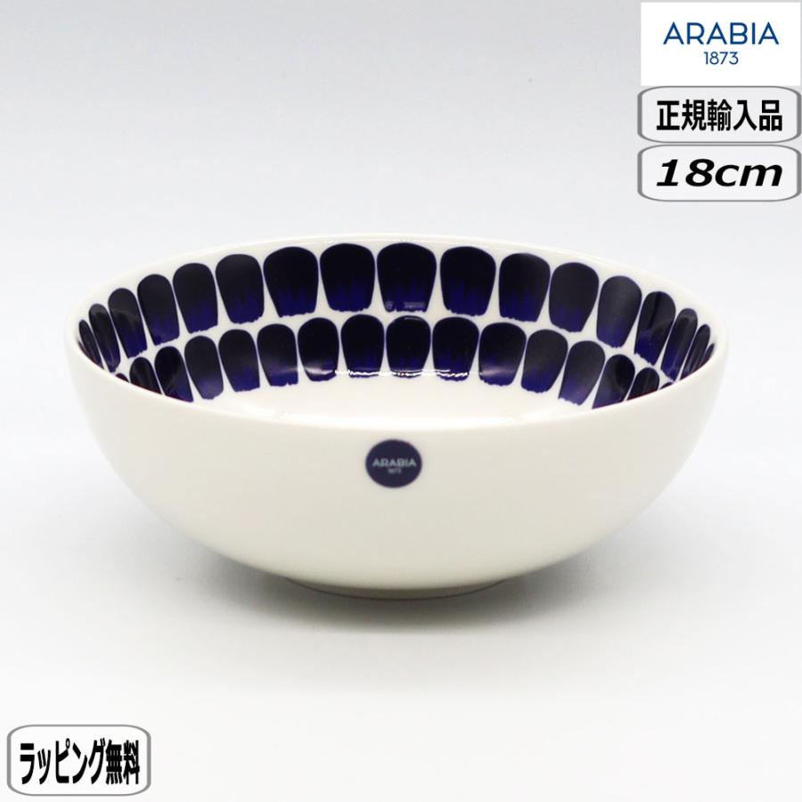 24h トゥオキオ 【正規取扱店】アラビア ARABIA 24th ボウル 18cm 