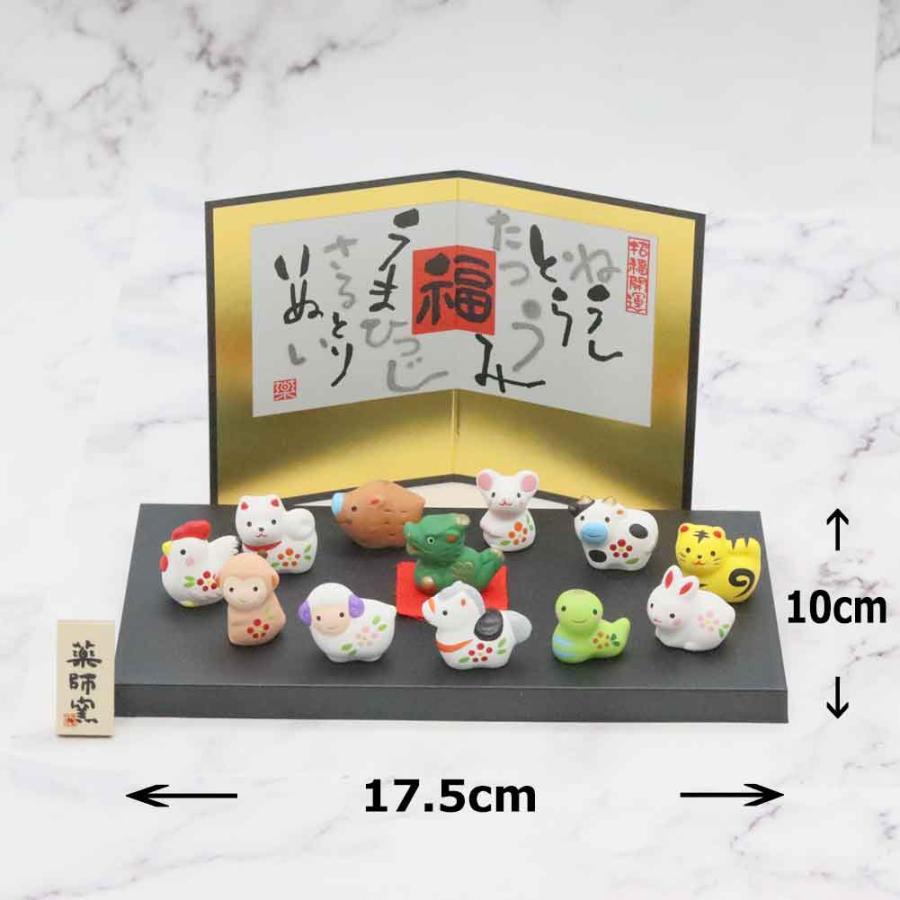 薬師窯 干支 錦彩招福十二支飾り 薬師99 うさぎ 兎 正月飾り 干支置物