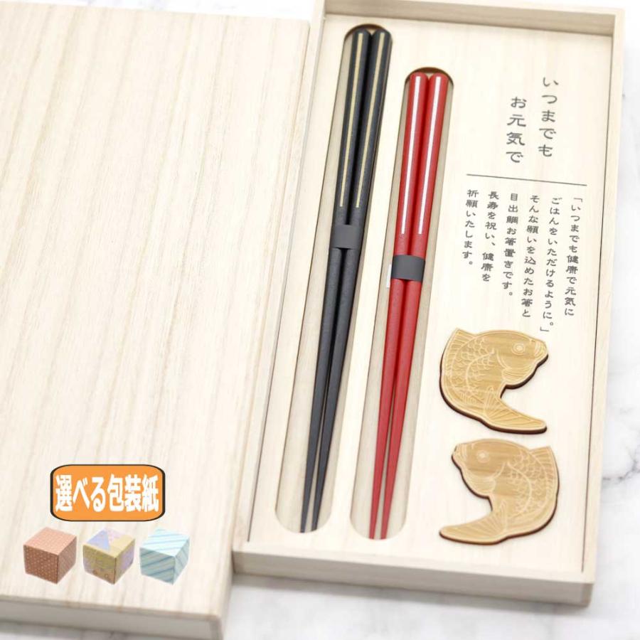 兵左衛門 箸ギフト 目出鯛 夫婦箸セット X-867 還暦祝い 古希祝い 喜寿