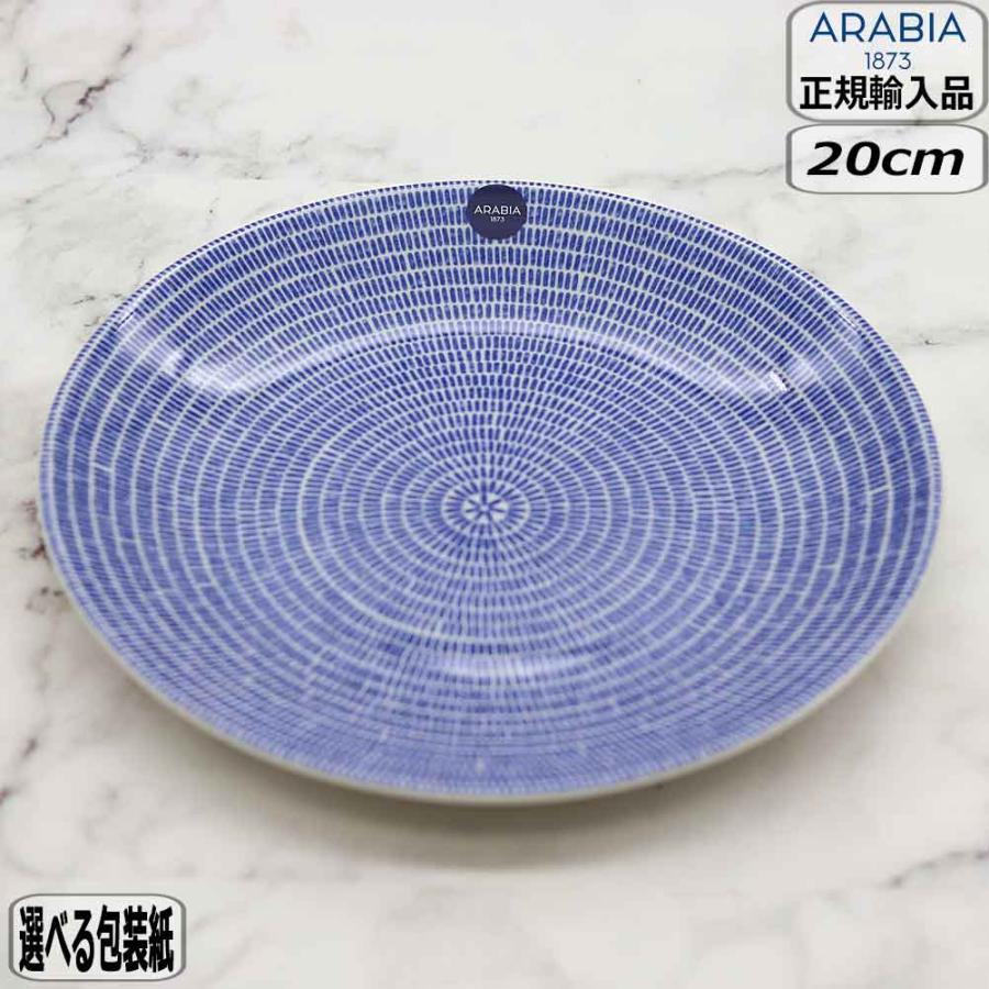 24h アベック 【正規取扱店】アラビア ARABIA 24th プレート 20cm