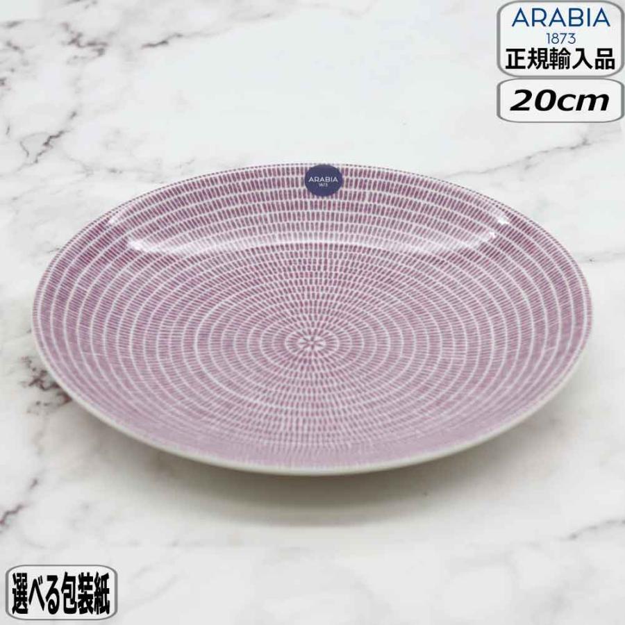 24h アベック 【正規取扱店】アラビア ARABIA 24th プレート 20cm