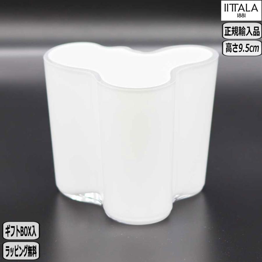  イッタラ アアルトベース ホワイト 95mm iittala イッタラ アアルトベース 95mm アルヴァ アアルト Alvar