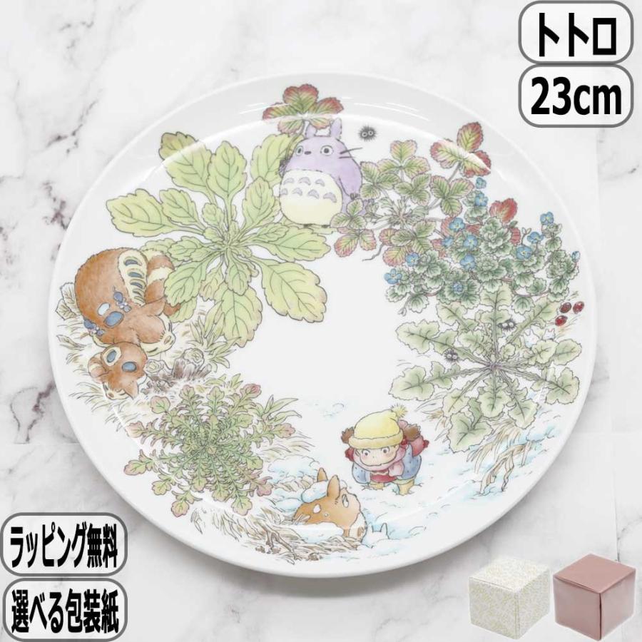 となりのトトロ スペシャルコレクション 23cmプレート おおいぬの