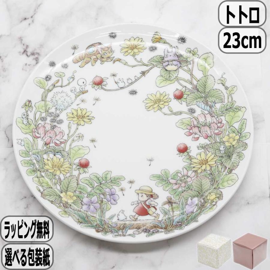 となりのトトロ スペシャルコレクション 23cmプレート(へびいちご編) となりのトトロ スペシャルコレクション 23cmプレート へびいちご編 5