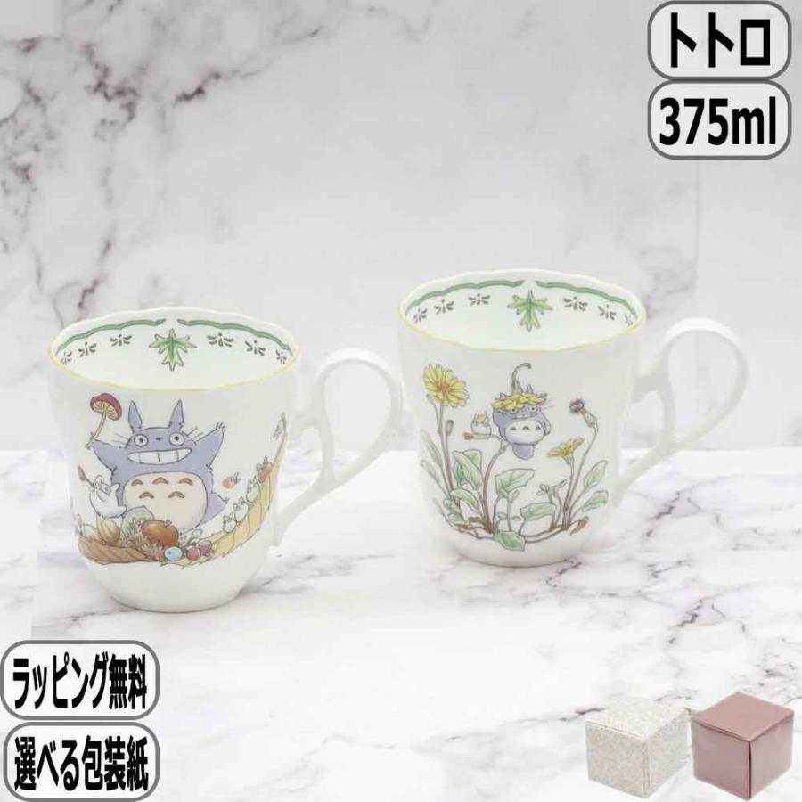 ノリタケ となりのトトロ マグペアセット 2客 絵変り 4924-37L/TP97855