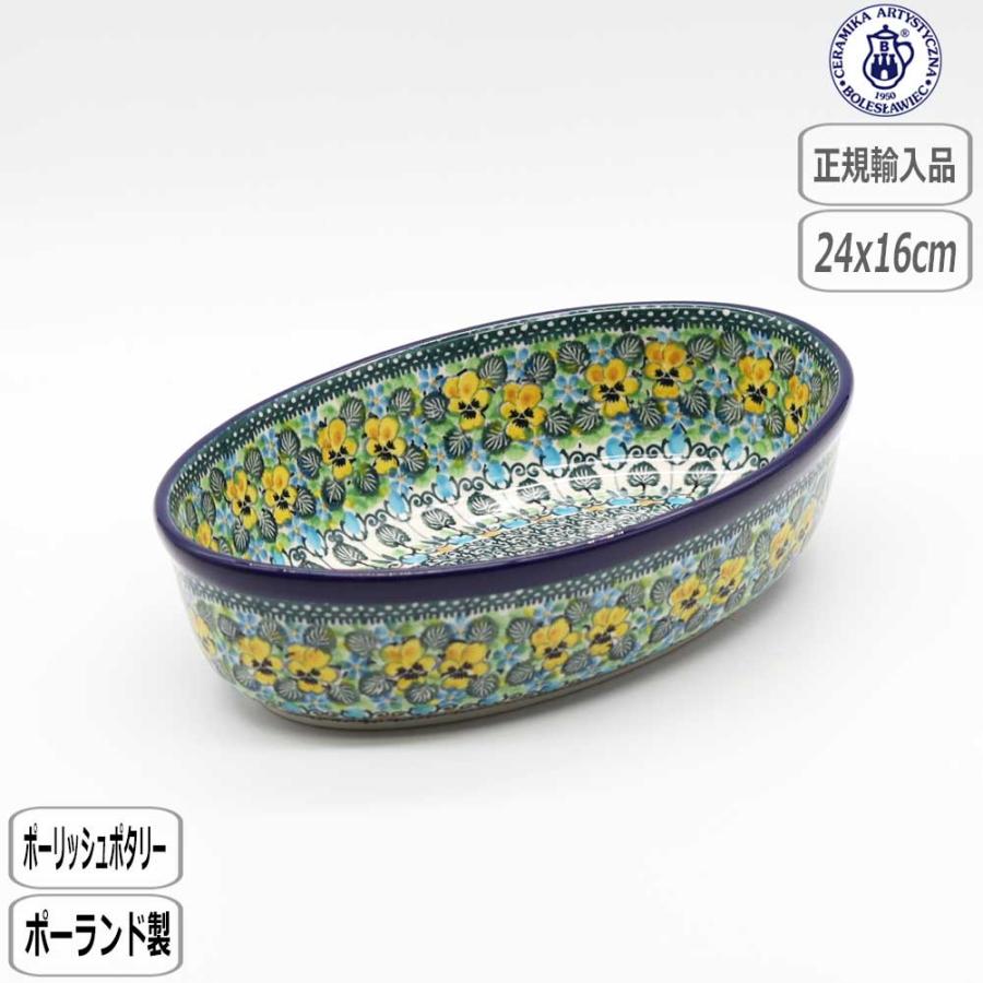 ポーリッシュポタリー ツェラミカ グラタン皿 ポーランド食器 オーブン