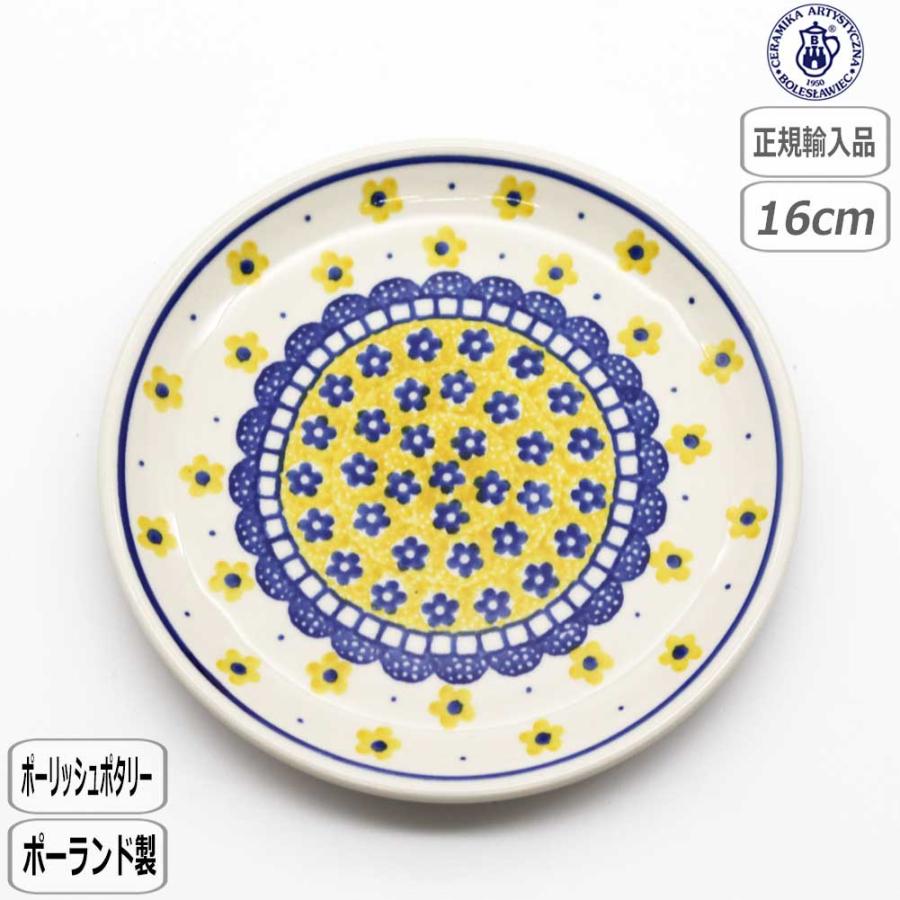 ポーランド　ツェラミカ　プレート Ceramika Artystyzna 【正規取扱店】ツェラミカ 16cmプレート 240-261