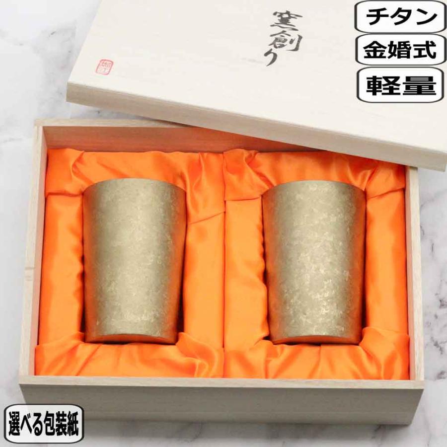 窯創り HORIE ホリエ チタン製二重タンブラー ライト ゴールド ペアT 