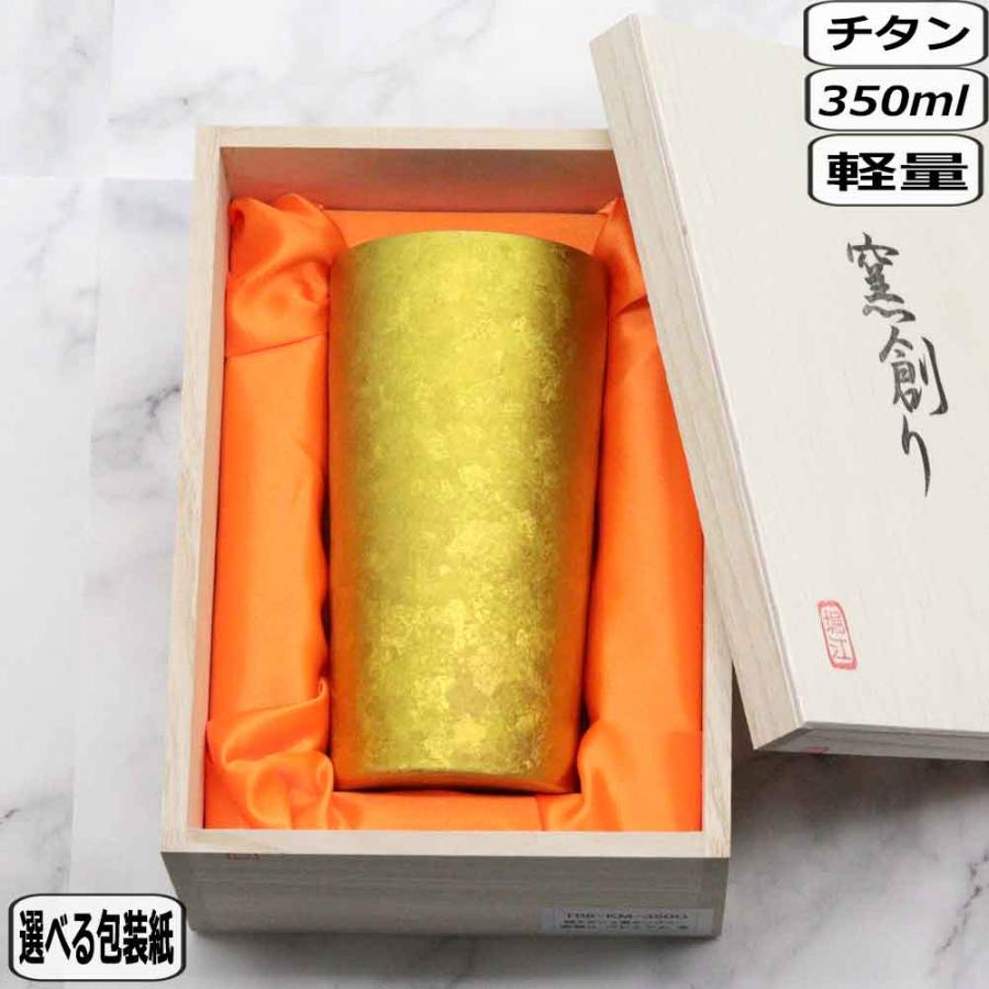 窯創り HORIE ホリエ チタン製二重タンブラー プレミアム 金T-08