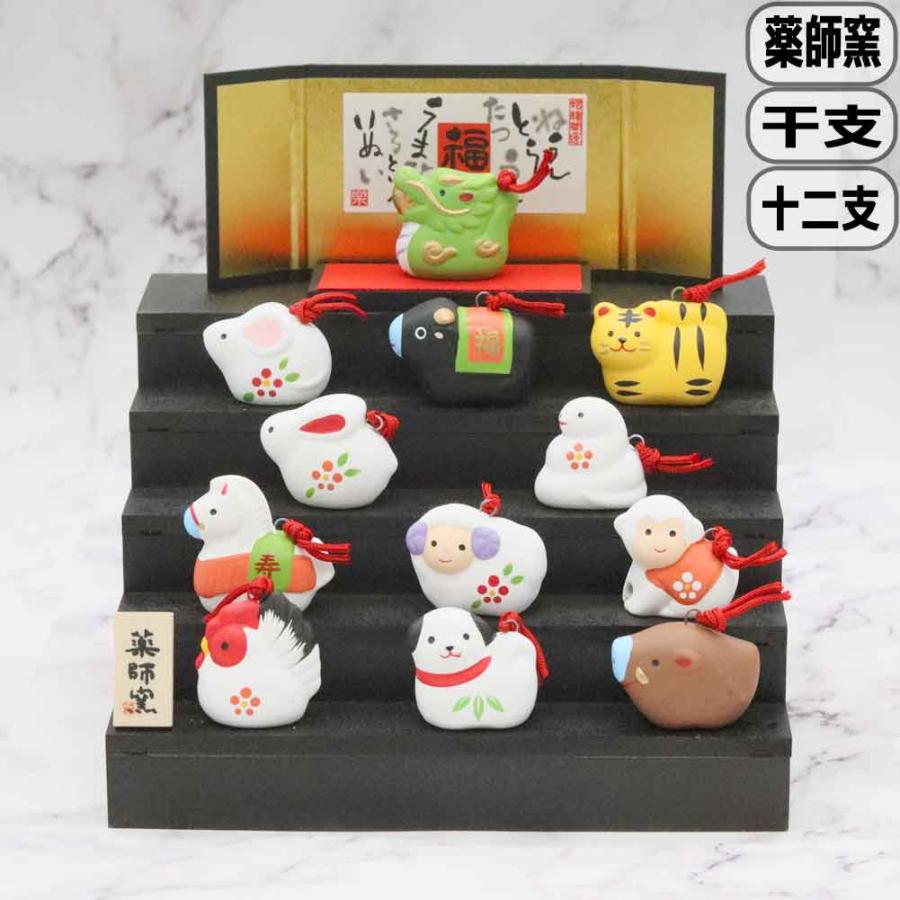 薬師窯 錦彩招福寿々十二支段飾り 土鈴 小 薬師97 干支 置物 年末 年始