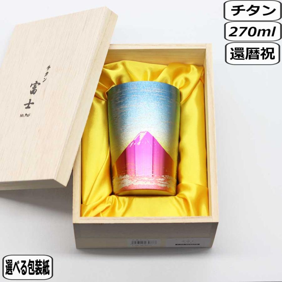 HORIE ホリエ 赤富士 タンブラー ライトT-09-MFR270 敬老の日 還暦