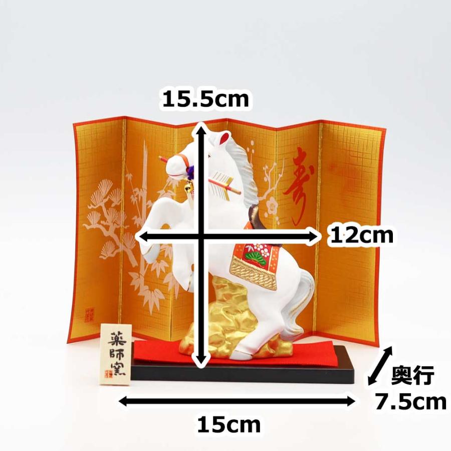 薬師窯 錦彩招福午 天翔・破魔矢付 薬師81 干支 置物 令和8年 2026年