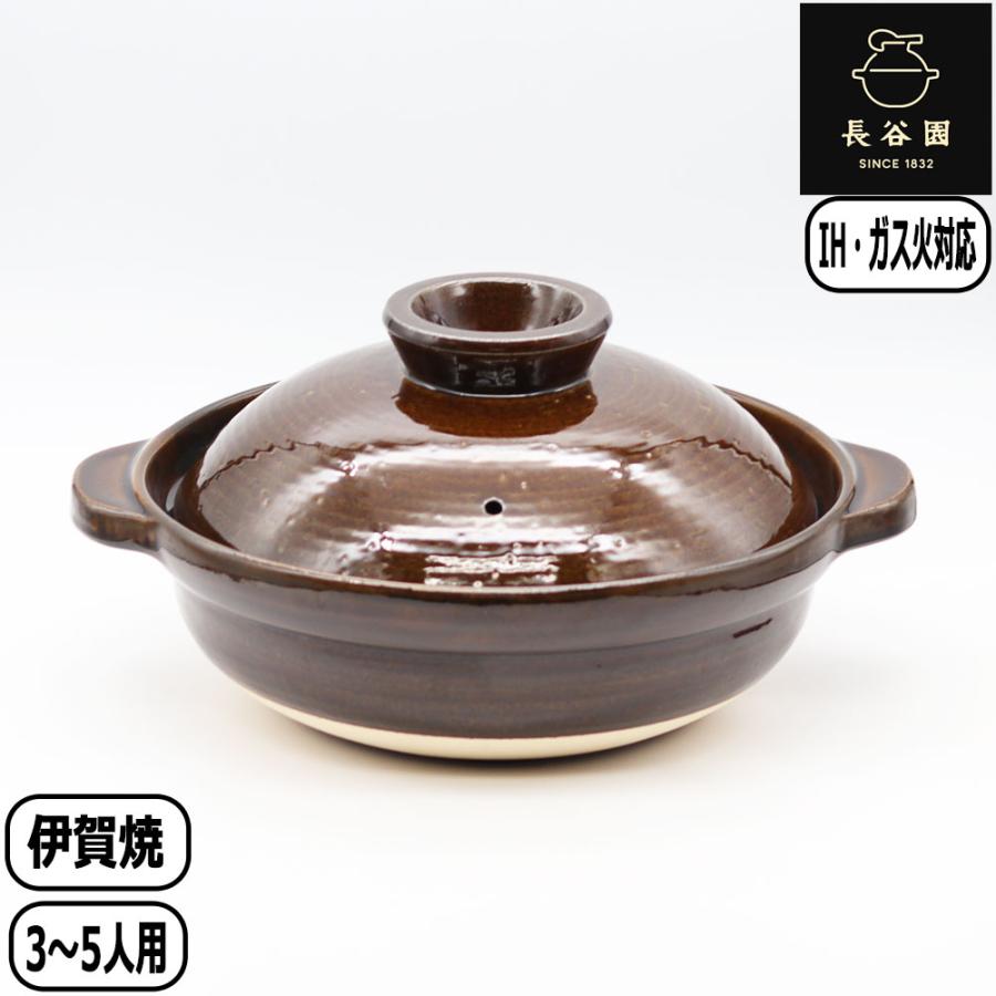 長谷園 【正規取扱店】長谷園 IH対応土鍋 アメ釉 大 3〜5人用 DC-08 直