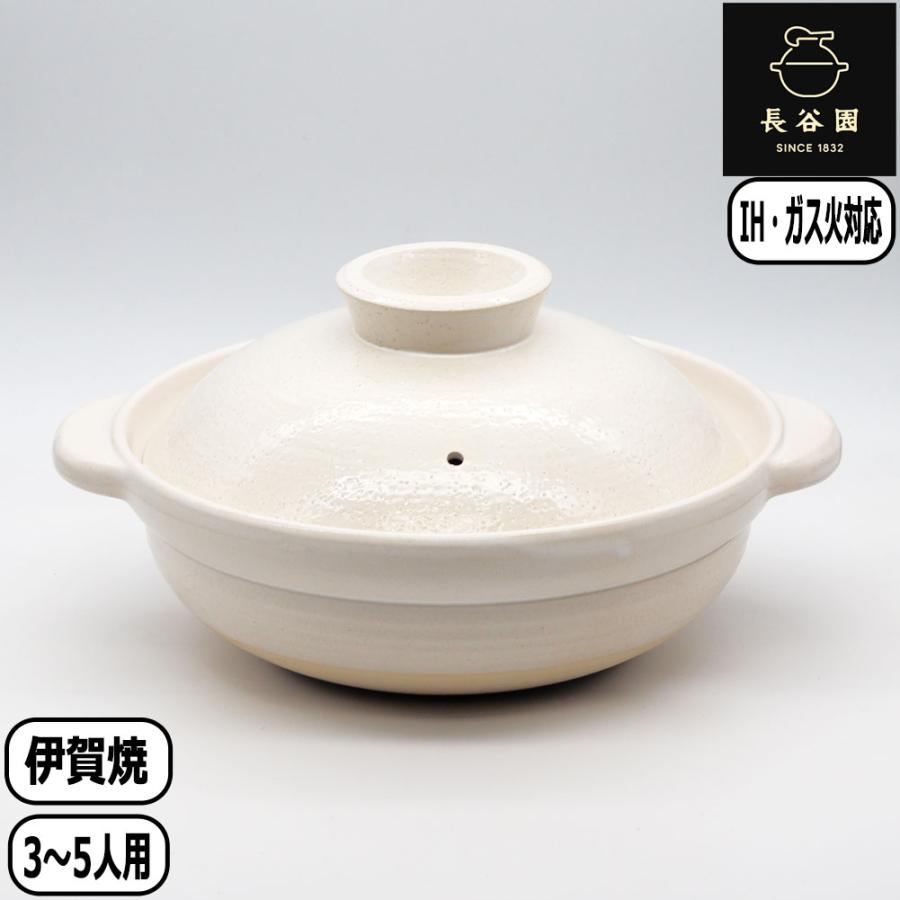 長谷園 【正規取扱店】長谷園 IH対応土鍋 白釉 大 3〜5人用 DC-10 直火