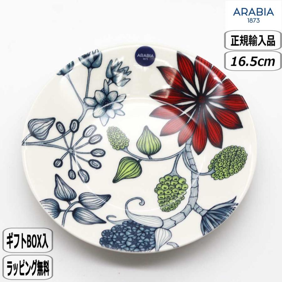 ARABIA（アラビア） 【正規取扱店】アラビア ルノ プレート 16.5cm