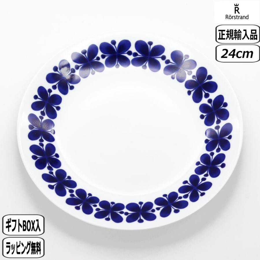 Mon Amie 【正規取扱店】ロールストランド モナミ プレート 24cm