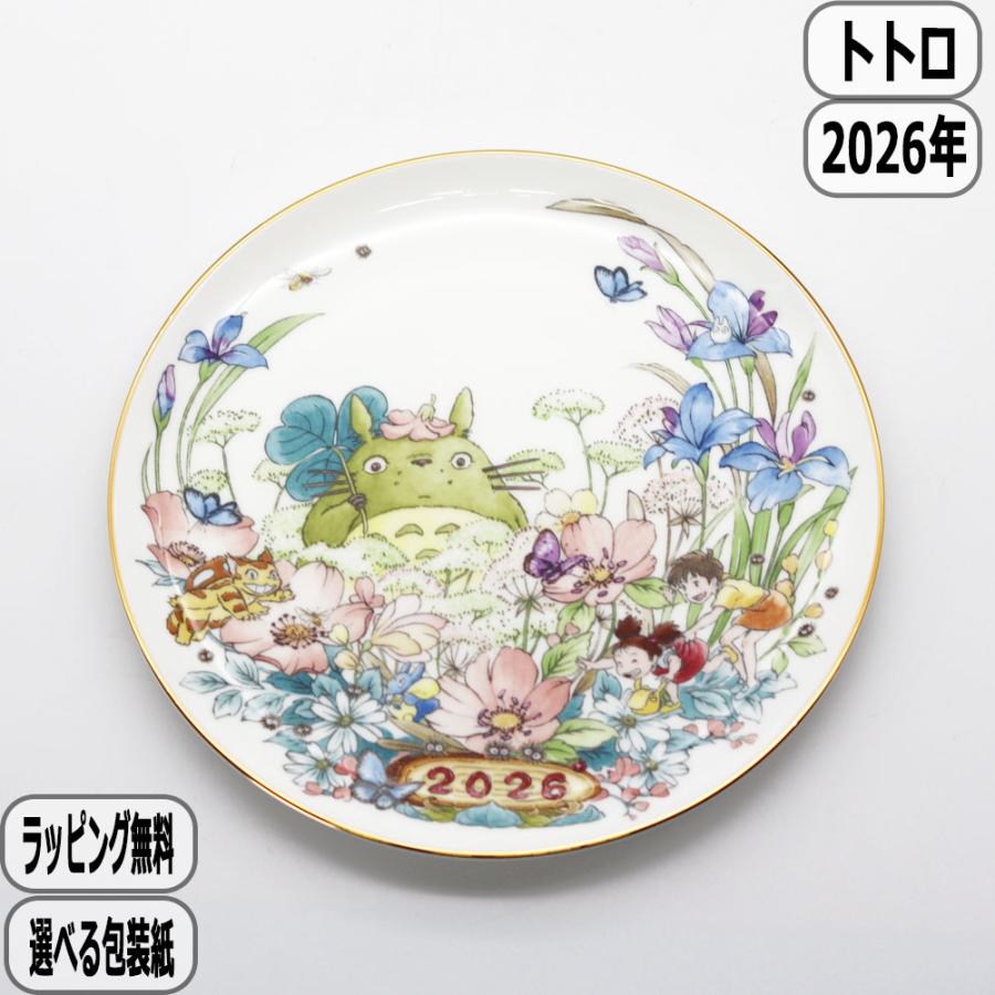 となりのトトロ スペシャルコレクション 2026 イヤリープレート 皿立て