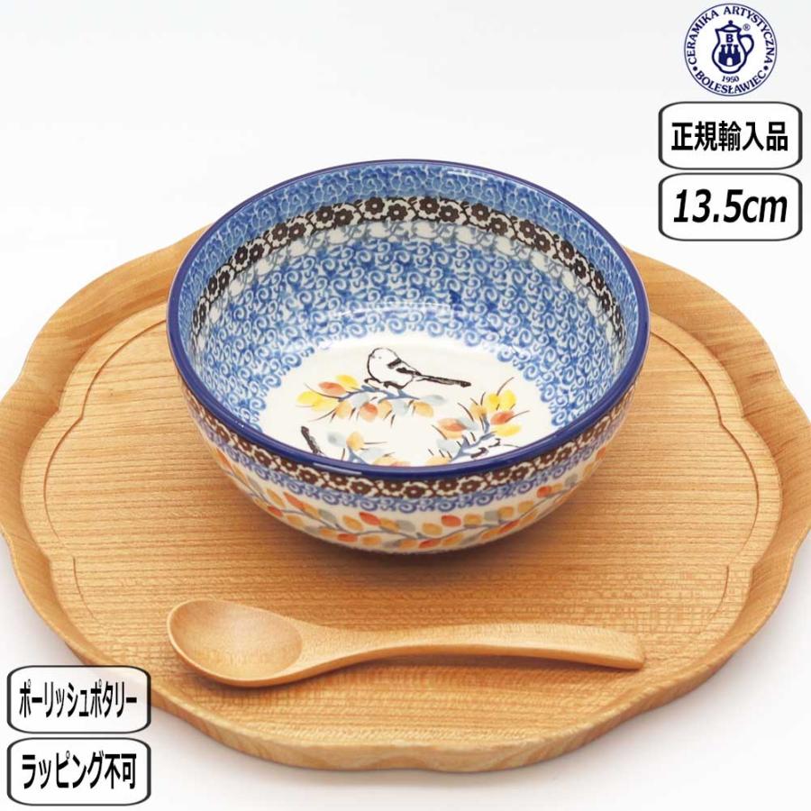 【正規取扱店】ポーリッシュポタリー ツェラミカ フリーボウル U3-5235-F03 東欧 CERAMIKA セラミカ ポーランド 食器 シマエナガ ツェラミカ | Ceramika Artystyzna