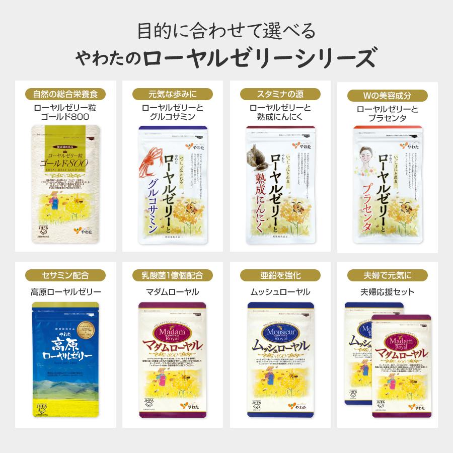 やわた ローヤルゼリー粒ゴールド800 約1ヶ月分（60粒入