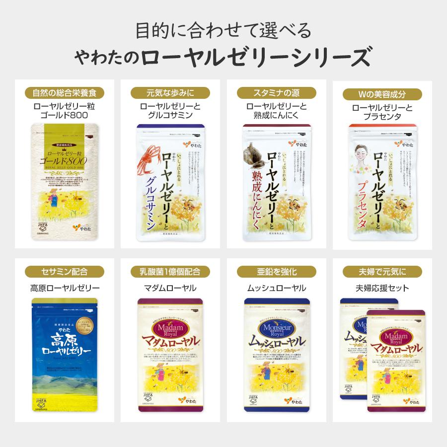 やわた ローヤルゼリー粒ゴールド800 約1ヶ月分（60粒入