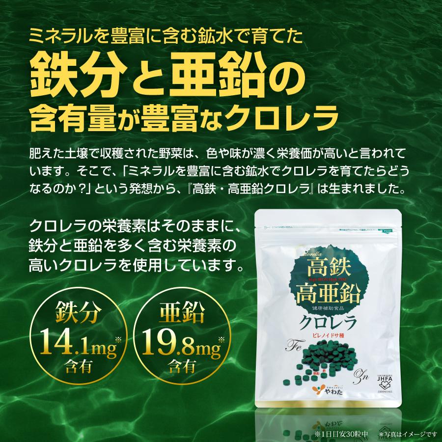 やわた 高鉄高亜鉛クロレラ 約1ヶ月分（900粒入） クロレラ 鉄分 亜鉛
