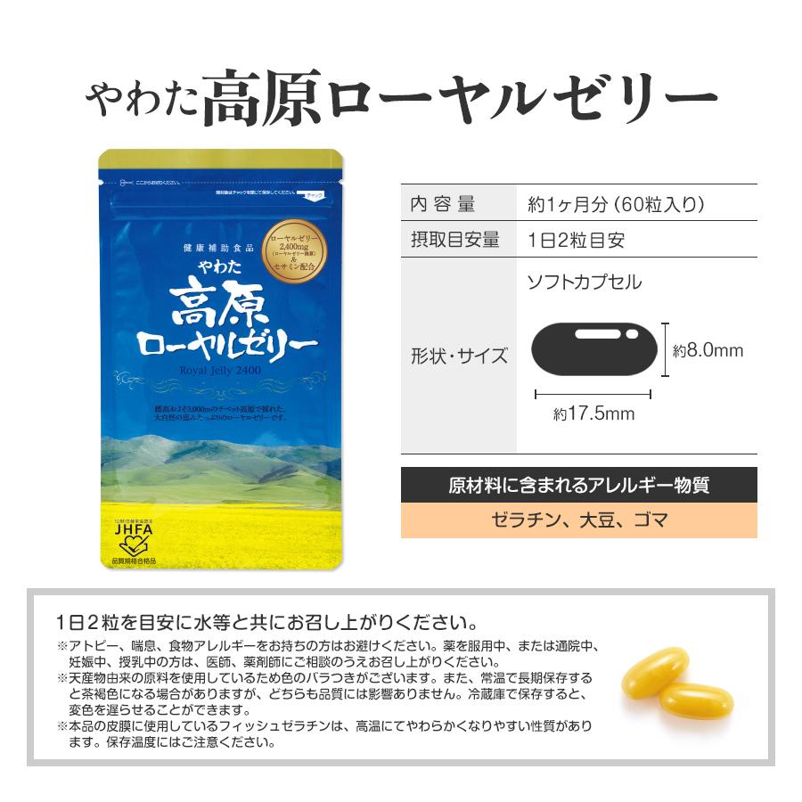 やわた 高原ローヤルゼリー 約1ヶ月分（60粒入） ローヤルゼリー