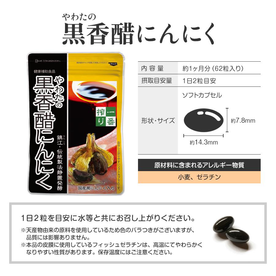 やわた やわたの黒香醋にんにく 約1ヶ月分（62粒入） 黒香醋 熟成