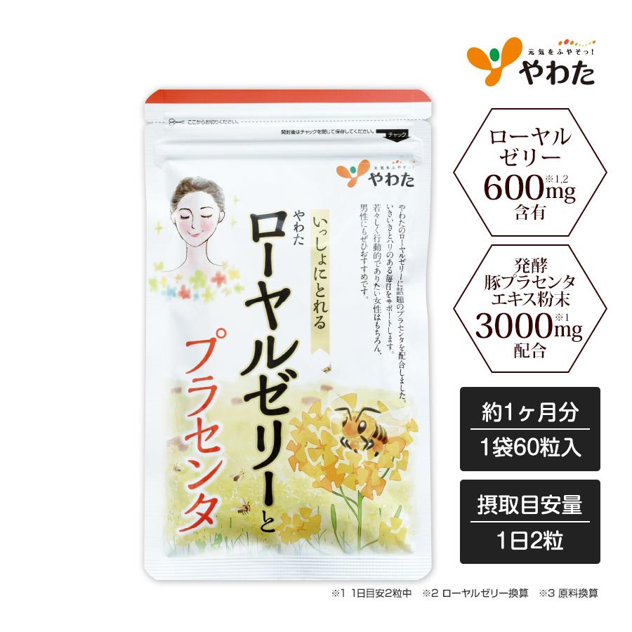 やわた ローヤルゼリーとプラセンタ 約1ヶ月分（60粒入